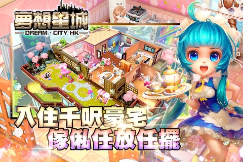 夢想星城-我要上車 screenshot 2