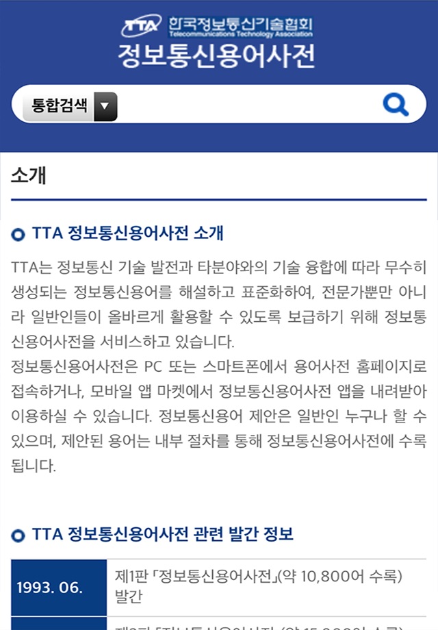 정보통신용어 screenshot 3