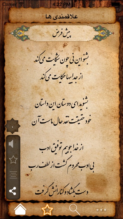 مولانا screenshot-4