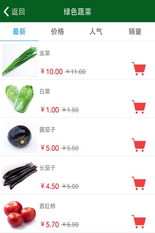 徽丰蔬菜 screenshot 2