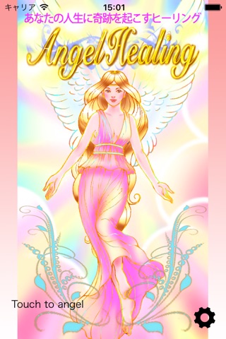 Angel Healing − 天使のヒーリング − screenshot 3