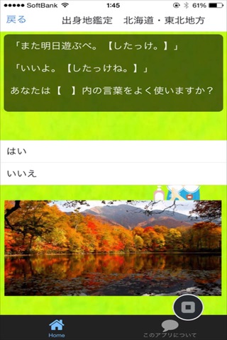 出身地鑑定！　北海道・東北地方バージョン　ズバリ当てます！ screenshot 2