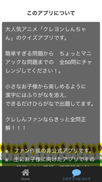 50問アニメクイズ for クレヨンしんちゃん by rika matsui ios 日本 searchman アプリマーケットデータ