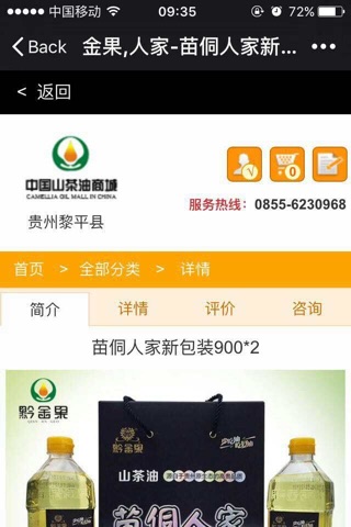 贵州山茶油网 screenshot 2