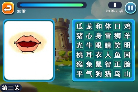 汉字真有趣 screenshot 3