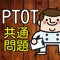 理学療法士(PT : Physical Therapist)　または