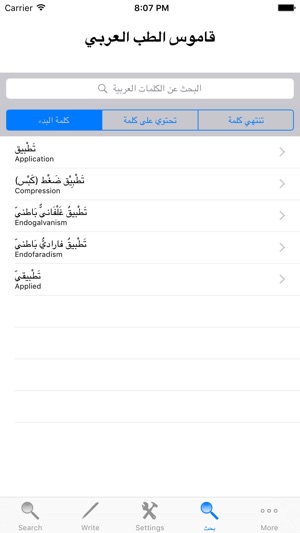 Medicine Arabic Dictionary Free With Sound -  قاموس الطب الع(圖2)-速報App