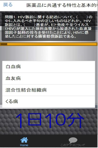 1日10分 登録販売者 問題集 screenshot 4