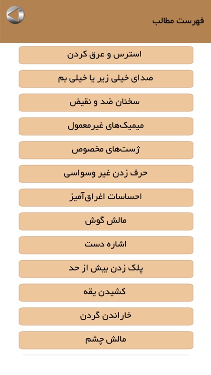 تشخیص دروغ در 5 دقیقه screenshot-3