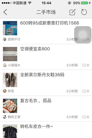 深圳生活圈 screenshot 2