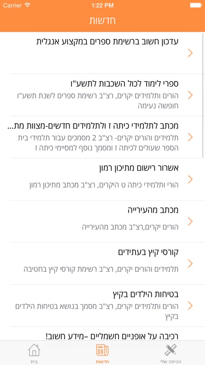 חטיבת ביניים עתידים