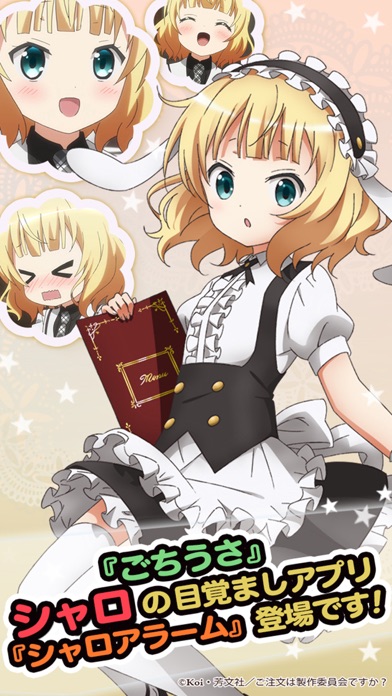 ごちうさアラーム~シャロ編~ screenshot1