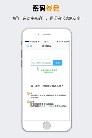 一刻免费电话会议 screenshot 4