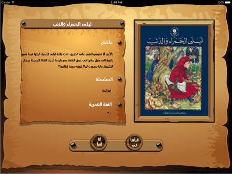 ليلى الحمراء والذئب screenshot 2
