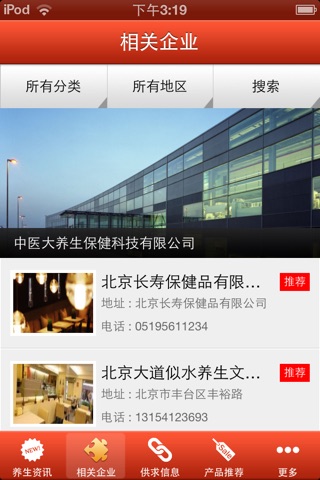 养生网 screenshot 2