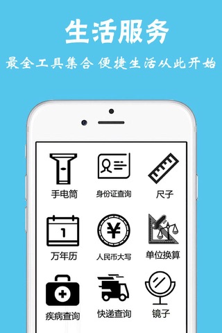 生活助手 - 实用生活服务大全 screenshot 2