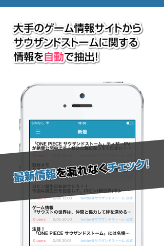 攻略ニュースまとめ for サウザンドストーム(サウスト)【ワンピース】 screenshot 2