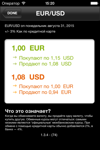 Скриншот из Currency Converter