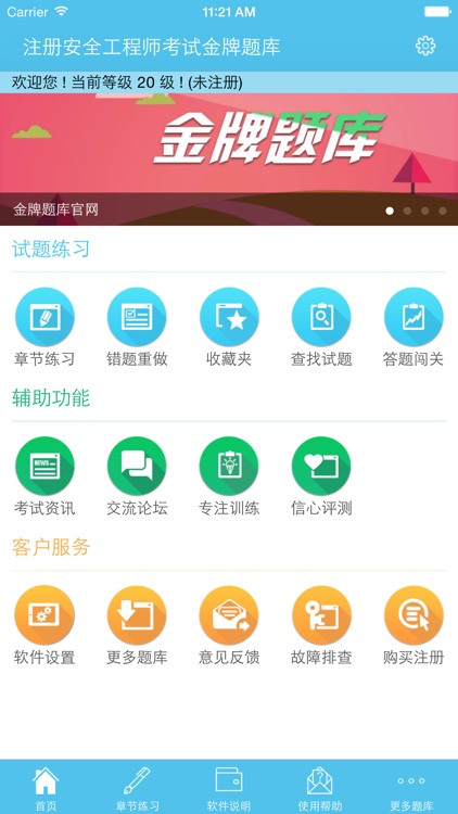 注册安全工程师考试金牌题库