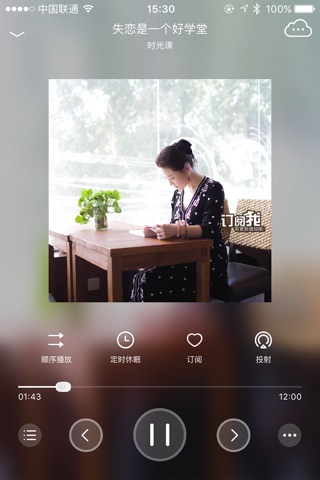 玫瑰人生－陶思璇定制音箱App screenshot 3