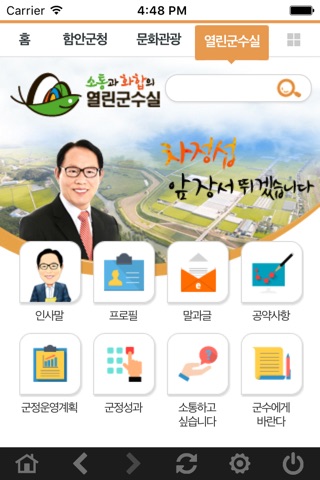 함안군청 screenshot 4