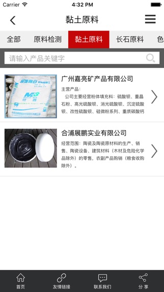 【图】佛山陶瓷原料网(截图3)