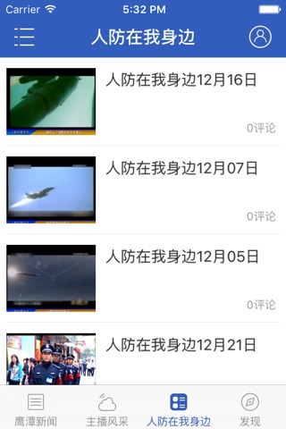 鹰视天下 screenshot 3