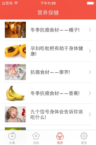 水果养生大全 - 健康饮食健康生活系列 screenshot 4