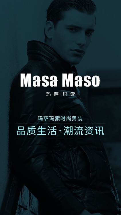 玛萨玛索男装