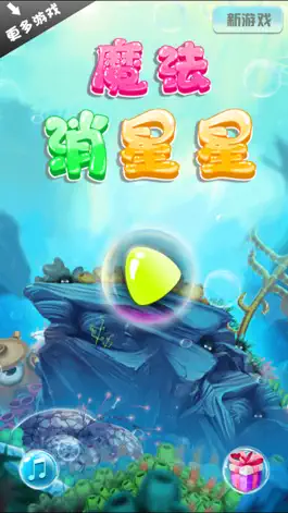 Game screenshot 魔法消星星 mod apk