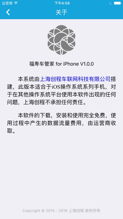 福寿车管家 screenshot-4