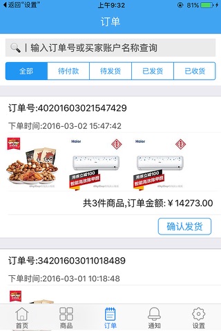 ISkyShopB2B2C掌柜端 screenshot 3