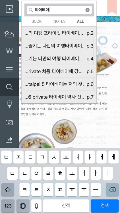 프라이빗 타이베이 (여행가이드북) screenshot-3