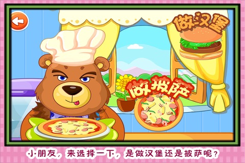 芭比美食家 早教 儿童游戏 screenshot 2