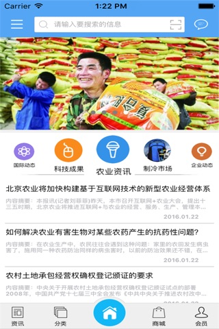 安徽农资网 screenshot 2