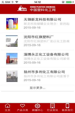 中国塑料化工网 screenshot 4