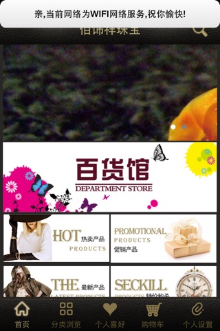 佰饰祥珠宝 screenshot 2