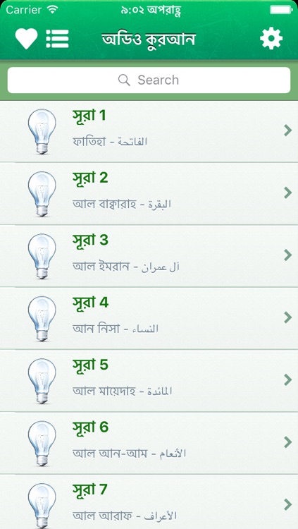 Quran Audio mp3 in Bangla / Bengali