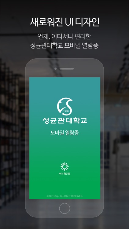 성균관대학교 모바일 열람증