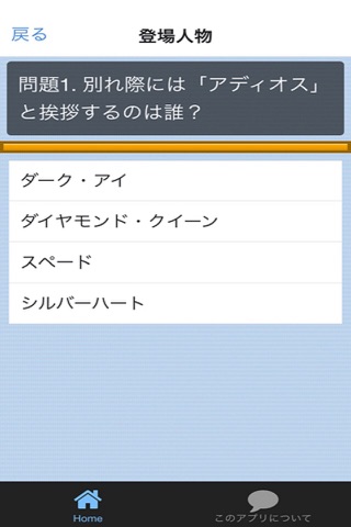 Q＆A for 怪盗ジョーカー screenshot 2