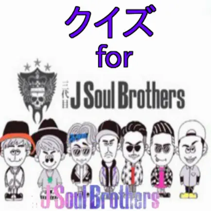 ファン検定 for 三代目J Soul Brothers ver Читы