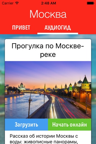 Алые Паруса – аудиогид по Москве-реке screenshot 2