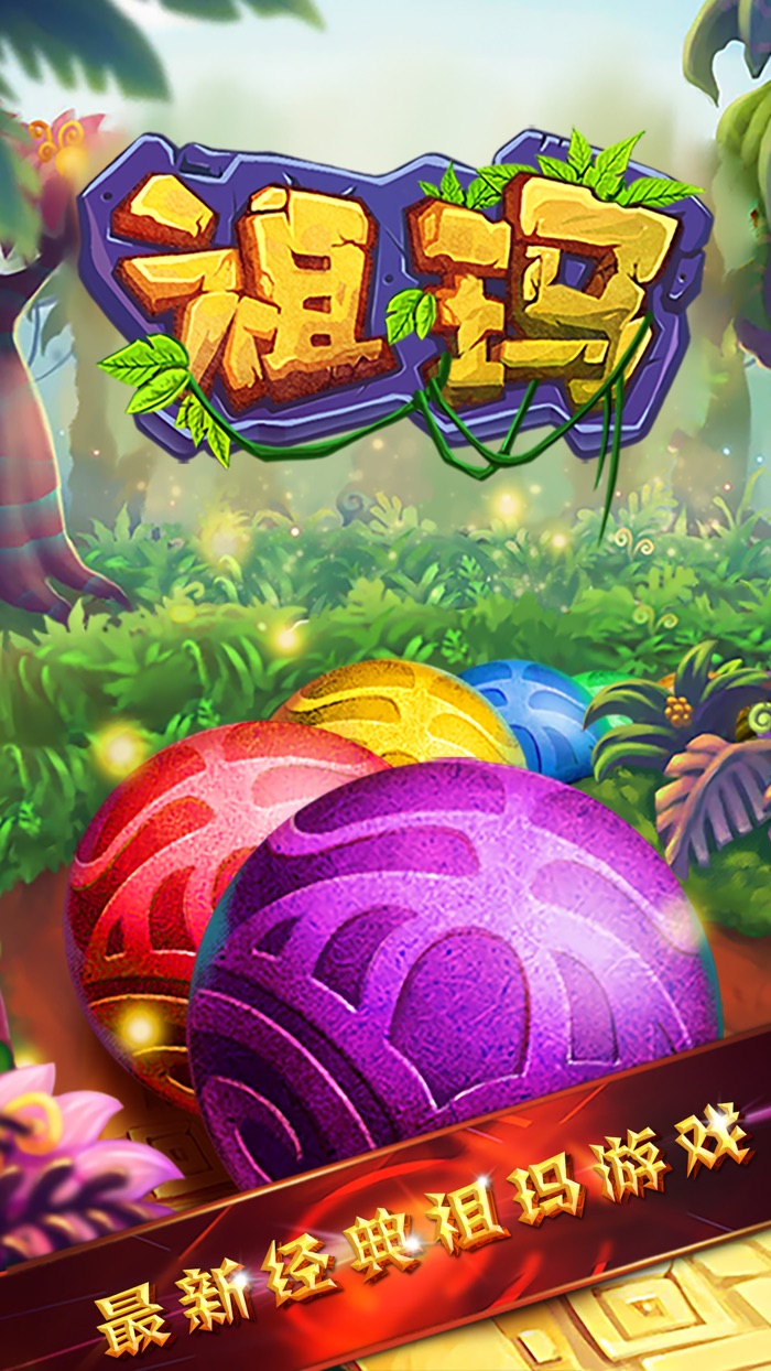 祖玛 小游戏 开心消除-天天经典单机消除祖玛游戏