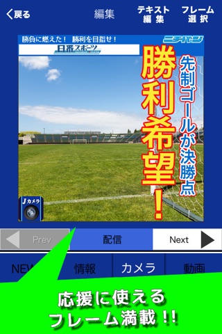 Ｊカメラ（ガンバ大阪版） screenshot 3