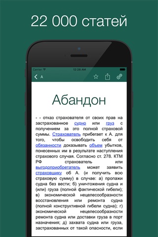 Юридический словарь screenshot 2