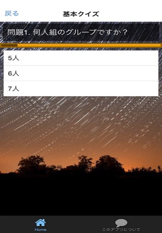 クイズ　for 超新星 screenshot 2