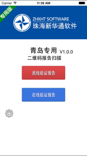 XHT青岛防伪(圖1)-速報App