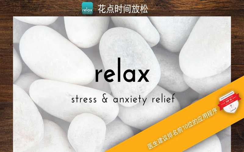 【图】Relax – Stress & Anxiety Relief(截图1)