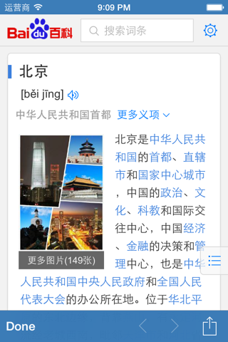 手机归属地——快速查询手机和座机号码归属地 screenshot 4