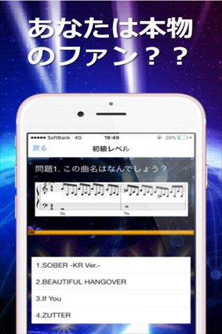 イントロクイズfor BIGBANG(ビックバン) screenshot 3